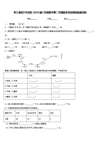 浙江省绍兴市虞区2023届三年级数学第二学期期末质量跟踪监视试题含解析