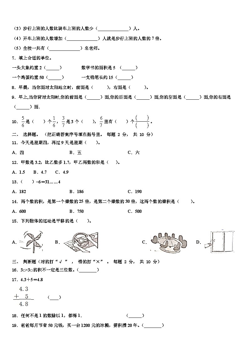 浙江省绍兴市虞区2023届三年级数学第二学期期末质量跟踪监视试题含解析第2页