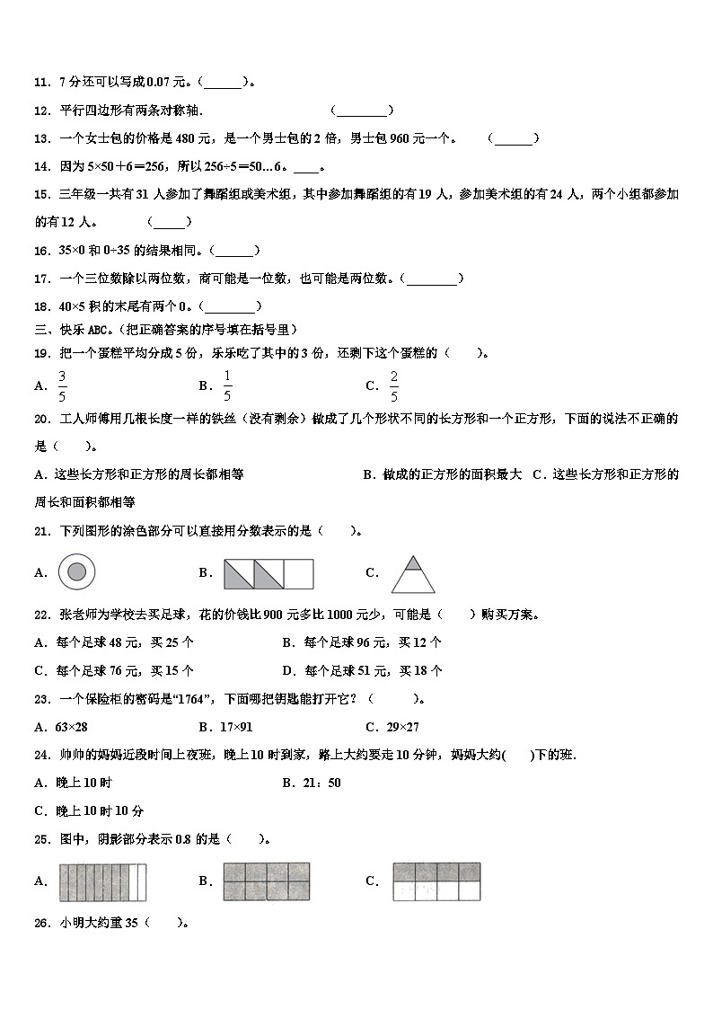 浙江省温州市龙湾区2022-2023学年三年级数学第二学期期末检测模拟试题含解析02