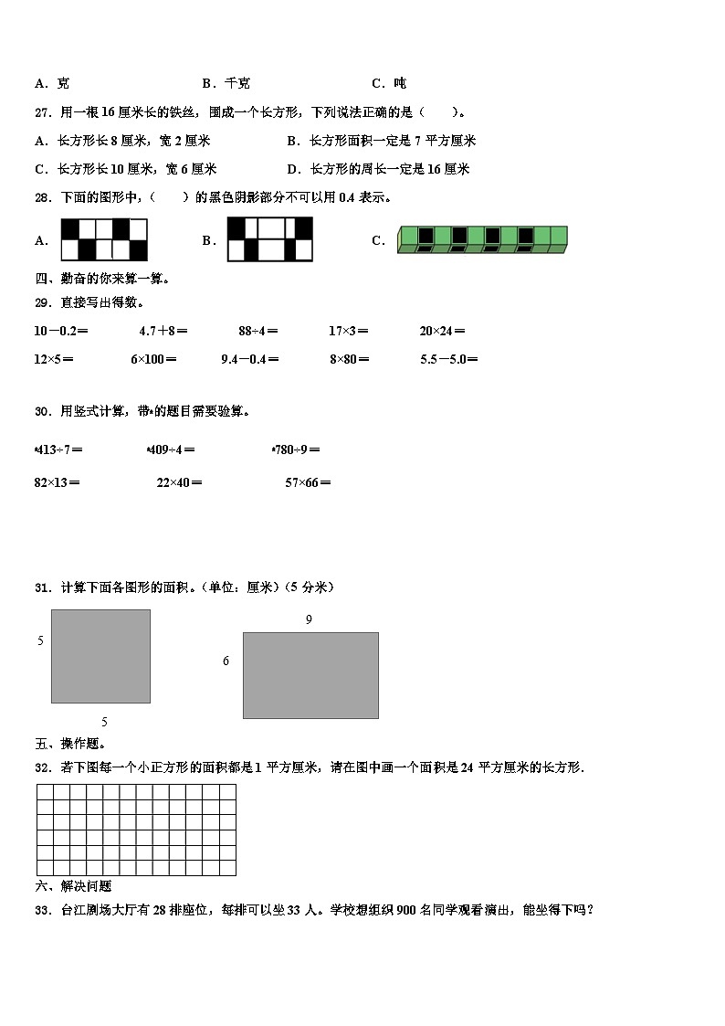 浙江省温州市龙湾区2022-2023学年三年级数学第二学期期末检测模拟试题含解析03