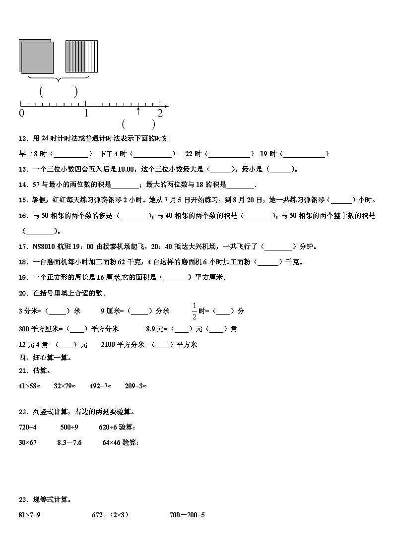 浙江省温州市鹿城区2022-2023学年数学三下期末学业质量监测模拟试题含解析02