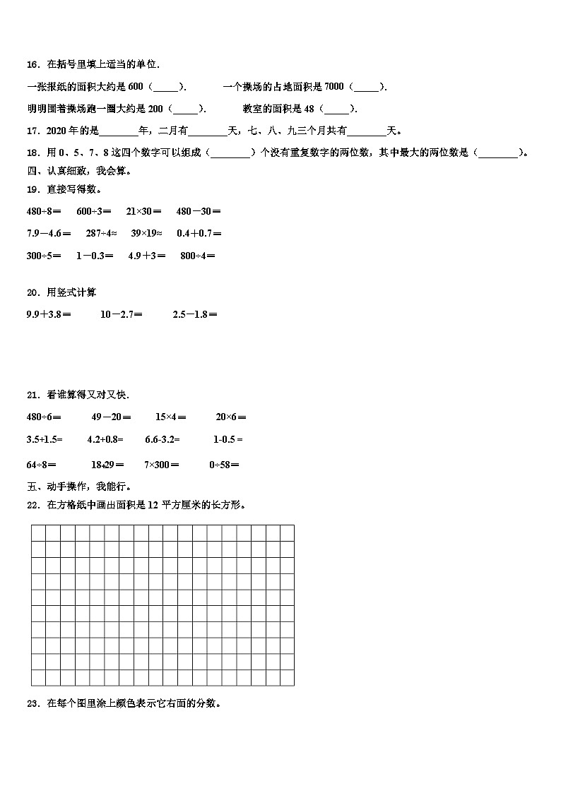 浙江省芜湖市2022-2023学年三年级数学第二学期期末含解析第2页
