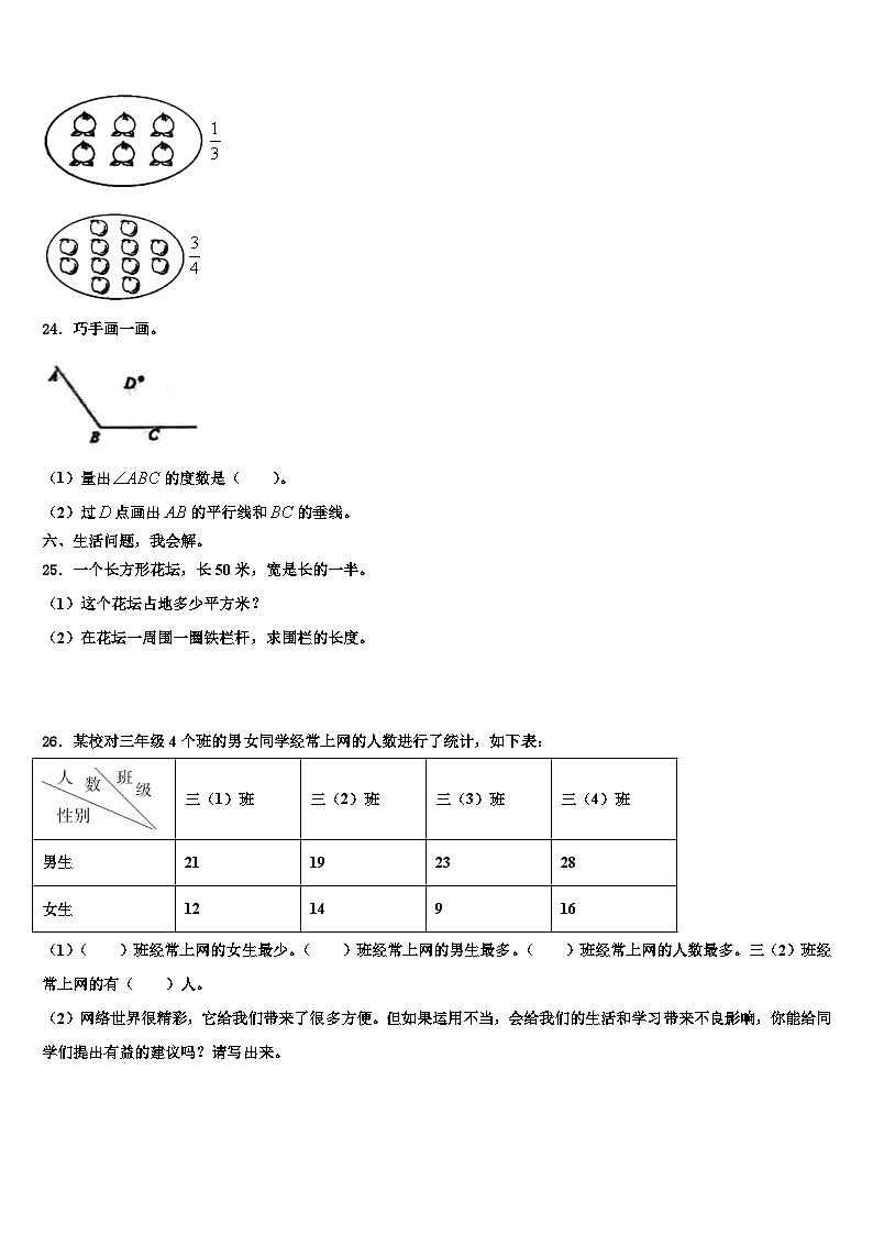 浙江省芜湖市2022-2023学年三年级数学第二学期期末含解析第3页