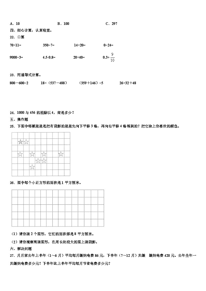 浙江省舟山市定普陀区2022-2023学年三年级数学第二学期期末联考模拟试题含解析03