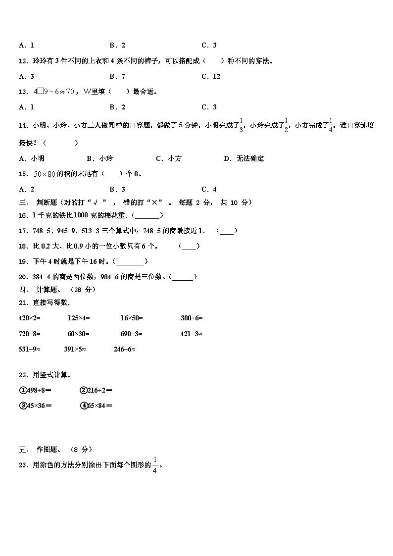 浙江省绍兴市越城区2023年数学三下期末监测模拟试题含解析02
