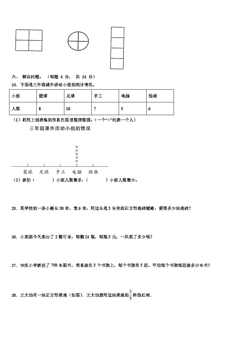 浙江省绍兴市越城区2023年数学三下期末监测模拟试题含解析03