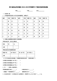 浙江省舟山市定海区2022-2023学年数学三下期末质量检测试题含解析