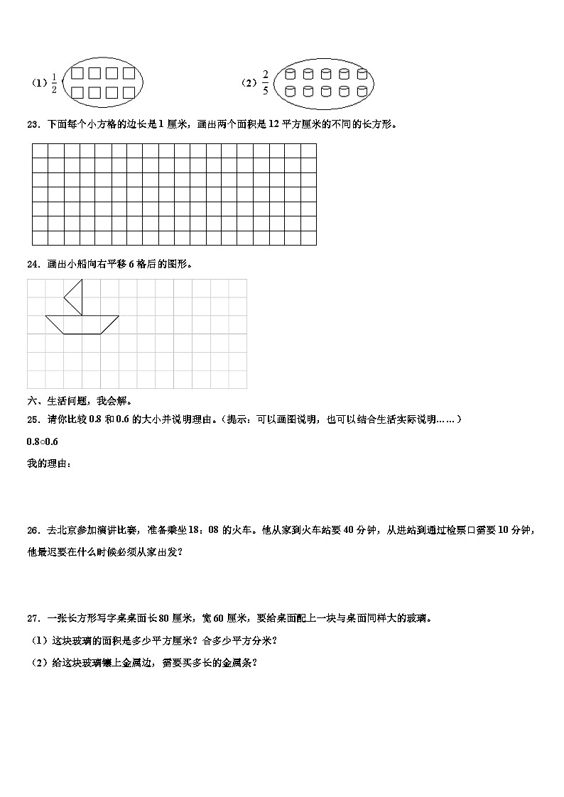 浙江省舟山市定嵊泗县2023年数学三下期末复习检测试题含解析第3页