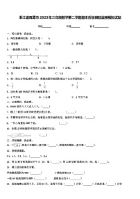 浙江省鹰潭市2023年三年级数学第二学期期末质量跟踪监视模拟试题含解析