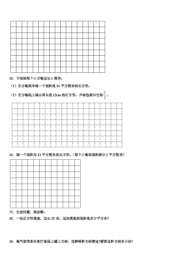 浙江省鹰潭市2023年三年级数学第二学期期末质量跟踪监视模拟试题含解析第3页