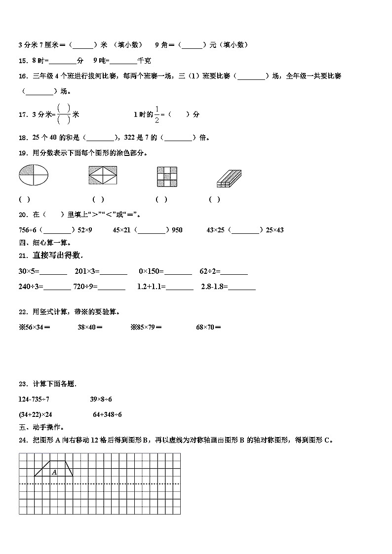安化县2023届三年级数学第二学期期末学业水平测试模拟试题含解析第2页