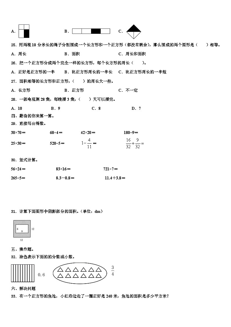 安徽省亳州市蒙城县2022-2023学年三年级数学第二学期期末学业水平测试试题含解析第3页