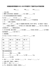 安徽省池州市青阳县2022-2023学年数学三下期末学业水平测试试题含解析