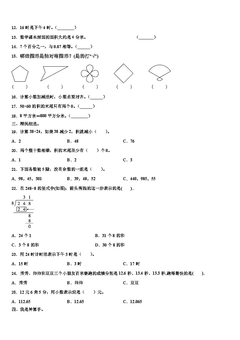 安徽省宿州市砀山县金山实验小学2023年数学三下期末学业水平测试试题含解析02