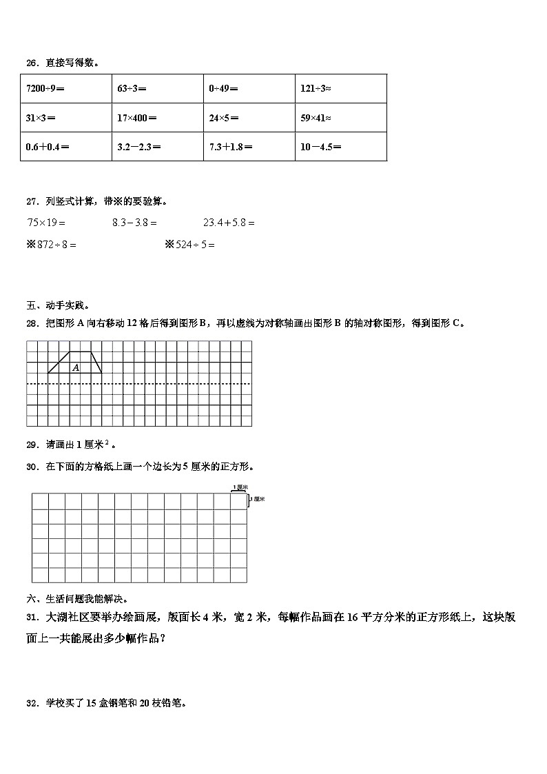 安徽省宿州市砀山县金山实验小学2023年数学三下期末学业水平测试试题含解析03
