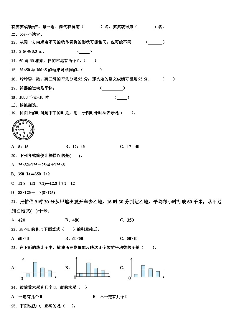 安徽省巢湖市庐江县2022-2023学年三年级数学第二学期期末学业水平测试模拟试题含解析第2页
