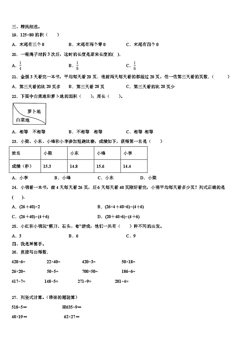 安徽省宿州市埇桥区2023届三下数学期末学业水平测试试题含解析第2页
