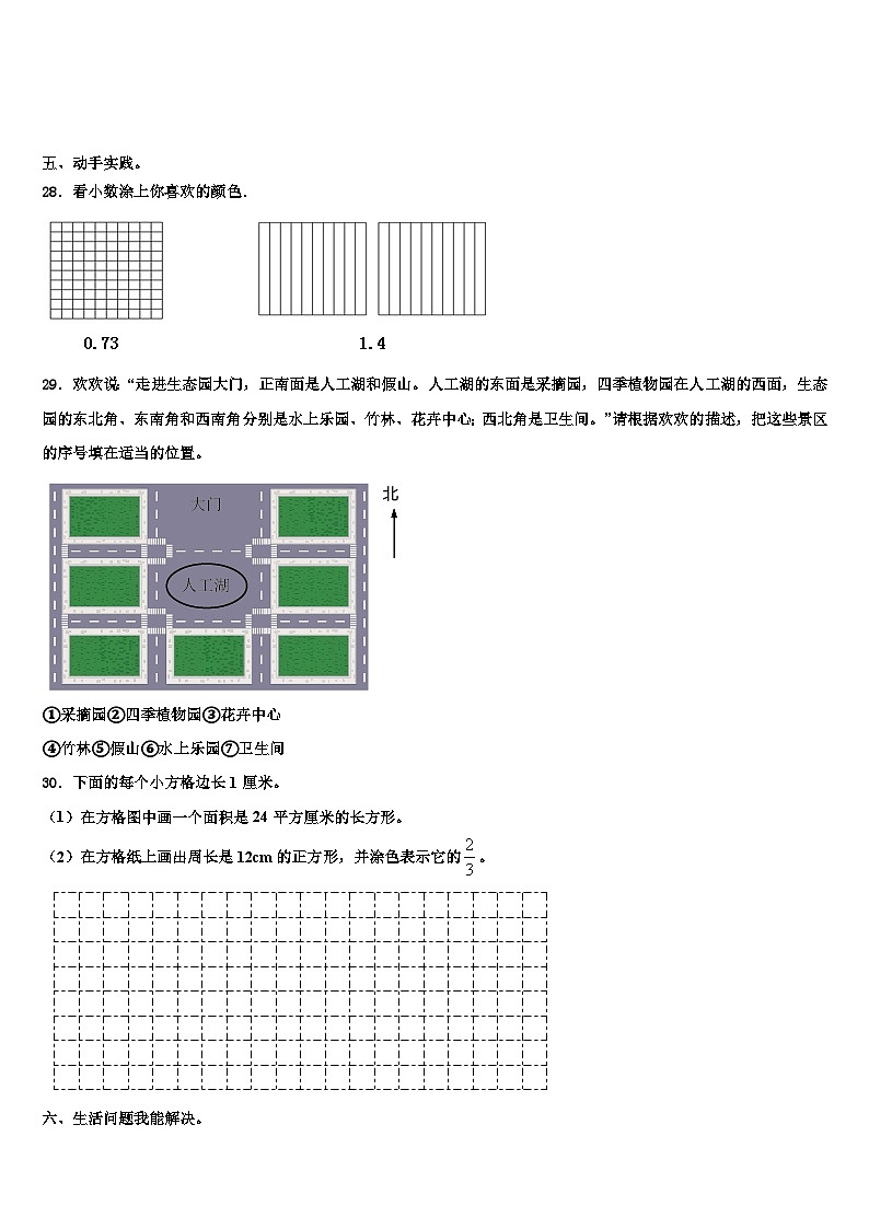 安徽省宿州市埇桥区2023届三下数学期末学业水平测试试题含解析第3页