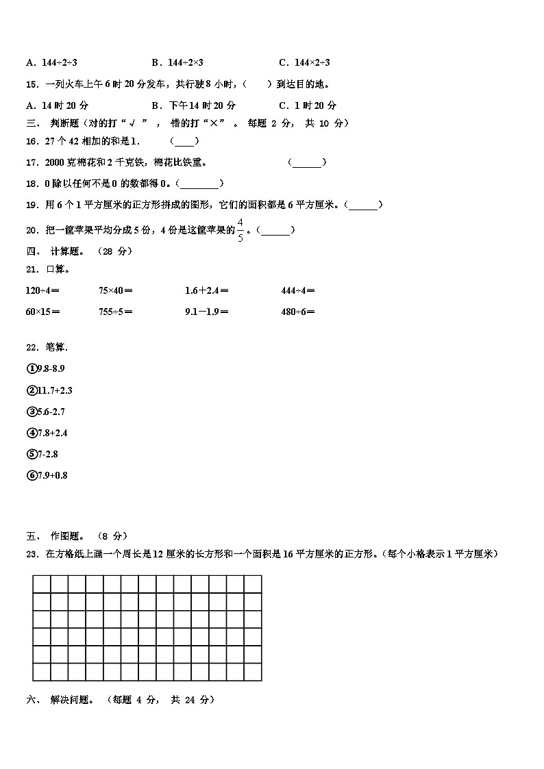安福县2023年三年级数学第二学期期末学业水平测试模拟试题含解析第2页