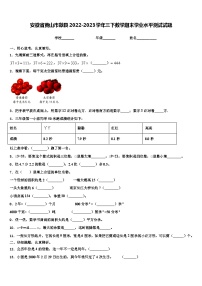 安徽省黄山市歙县2022-2023学年三下数学期末学业水平测试试题含解析