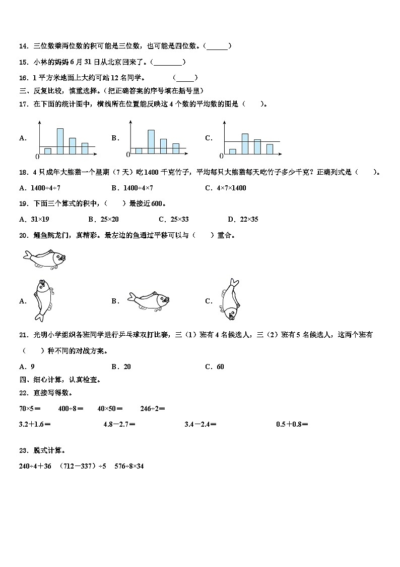 安徽省黄山市歙县2022-2023学年三下数学期末学业水平测试试题含解析第2页
