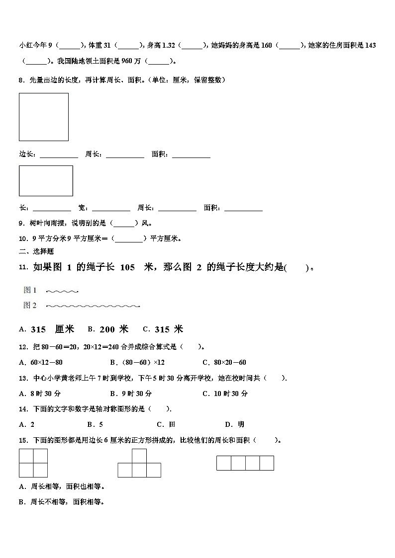 宜宾市长宁县2023届三年级数学第二学期期末学业水平测试试题含解析第2页