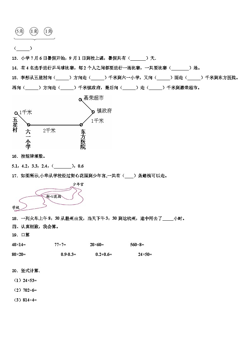 山东2023届三年级数学第二学期期末学业水平测试试题含解析第2页