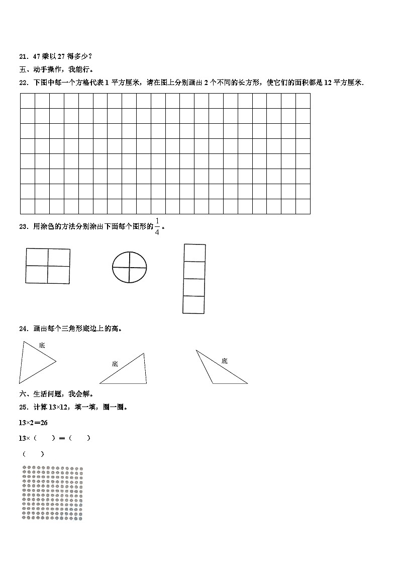 山东2023届三年级数学第二学期期末学业水平测试试题含解析第3页
