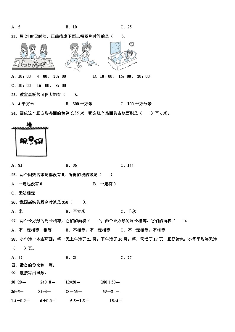 山东省青岛市南区青岛大学路小学2022-2023学年三年级数学第二学期期末学业水平测试试题含解析第2页