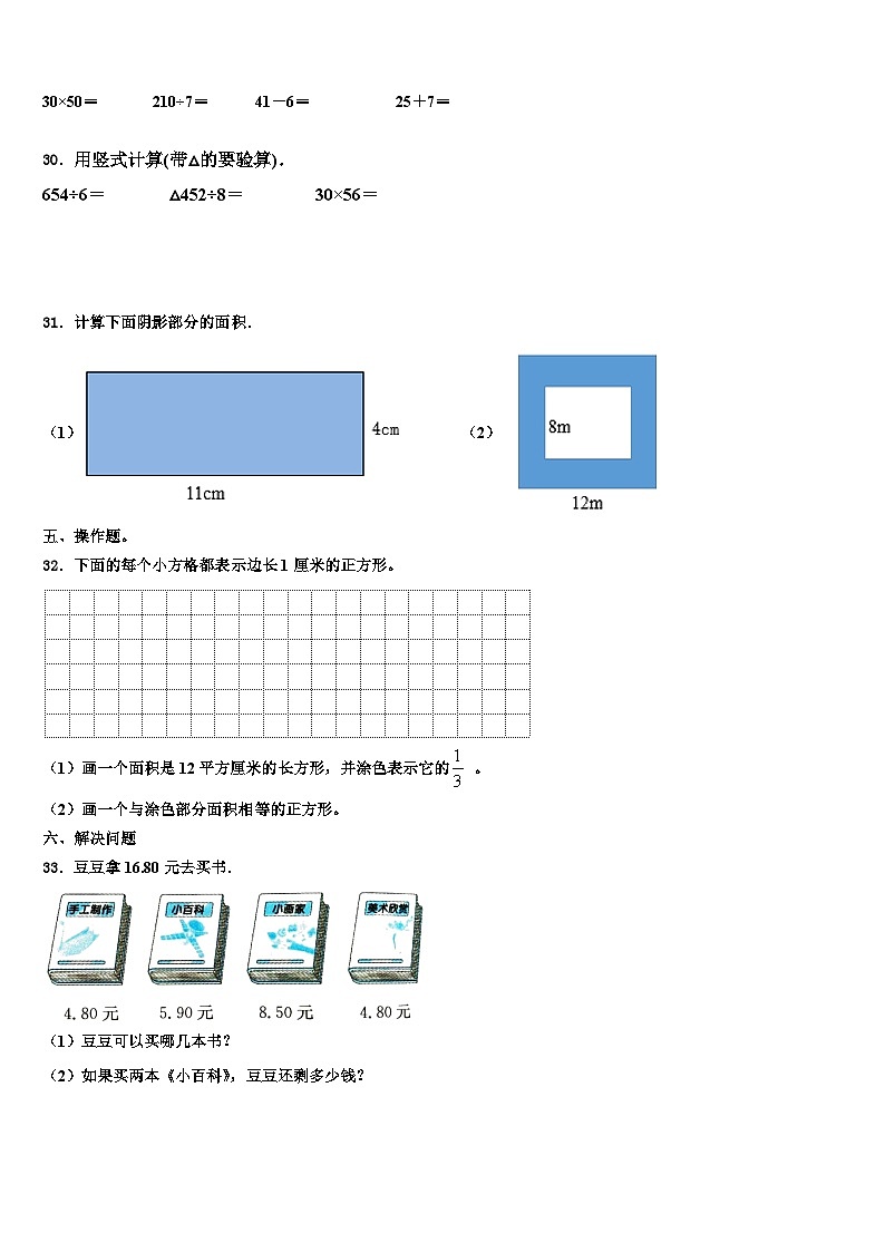 山东省青岛市南区青岛大学路小学2022-2023学年三年级数学第二学期期末学业水平测试试题含解析第3页