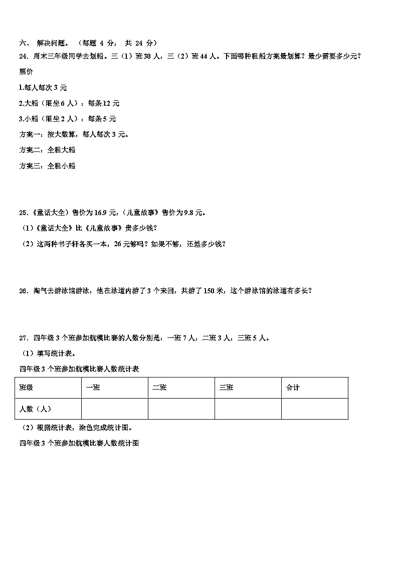 山西省吕梁地区交城县2023年三年级数学第二学期期末学业水平测试模拟试题含解析03