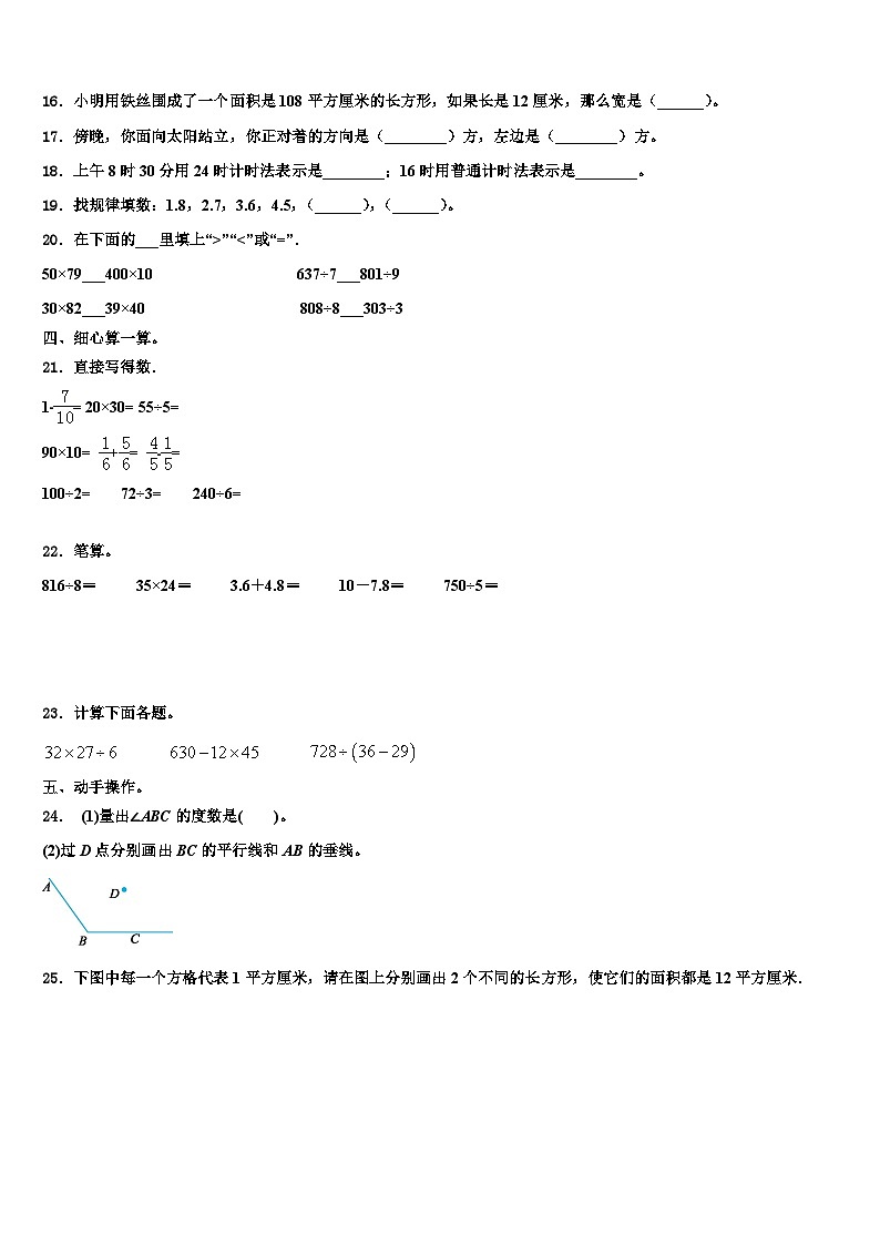山西省忻州市忻府区2023届三年级数学第二学期期末学业水平测试模拟试题含解析02
