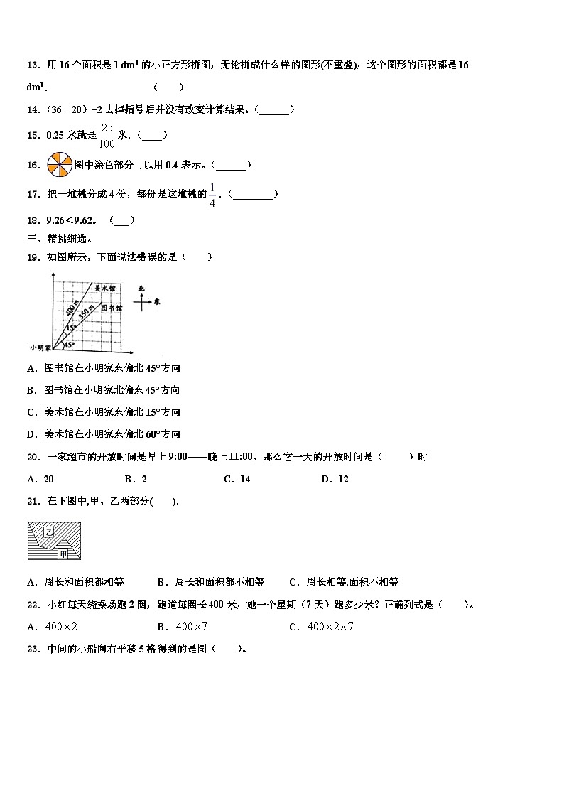 山西省太原市迎泽区明德小学2023年数学三下期末学业水平测试模拟试题含解析02
