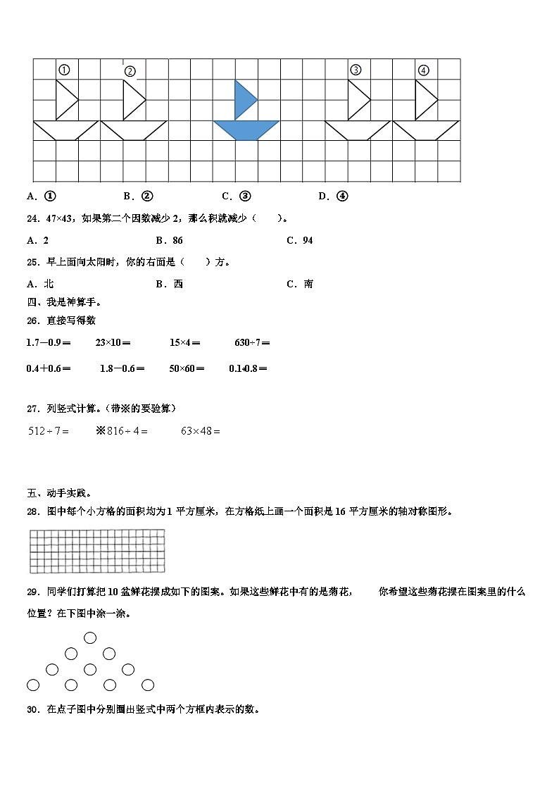 山西省太原市迎泽区明德小学2023年数学三下期末学业水平测试模拟试题含解析03