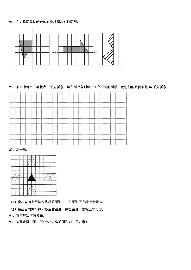山西省太原市杏花岭区2023年三年级数学第二学期期末学业水平测试试题含解析第3页