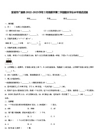 宣城市广德县2022-2023学年三年级数学第二学期期末学业水平测试试题含解析