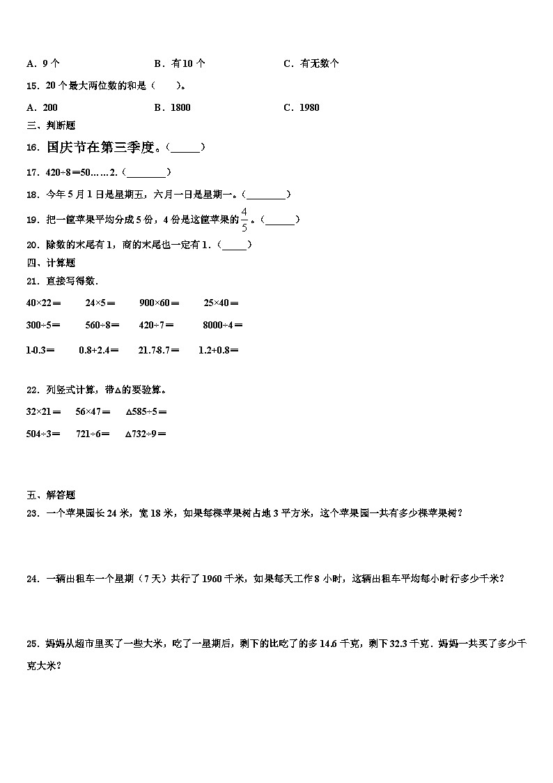 宣城市广德县2022-2023学年三年级数学第二学期期末学业水平测试试题含解析第2页