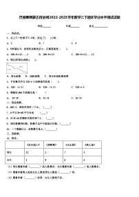 巴音郭楞蒙古自治州2022-2023学年数学三下期末学业水平测试试题含解析