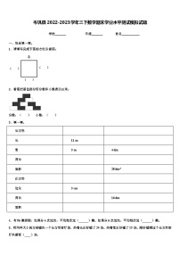 岑巩县2022-2023学年三下数学期末学业水平测试模拟试题含解析