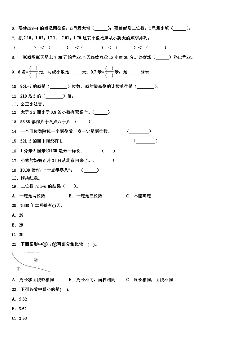 岑巩县2022-2023学年三下数学期末学业水平测试模拟试题含解析第2页
