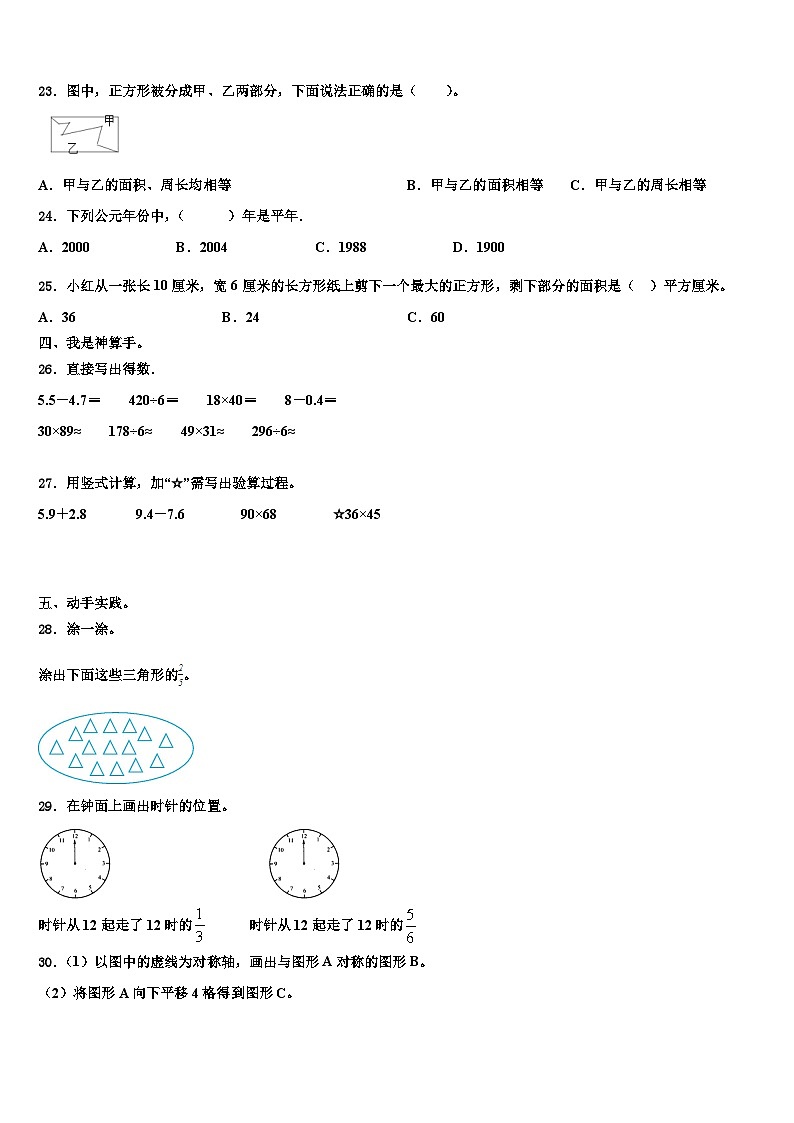 岑巩县2022-2023学年三下数学期末学业水平测试模拟试题含解析第3页