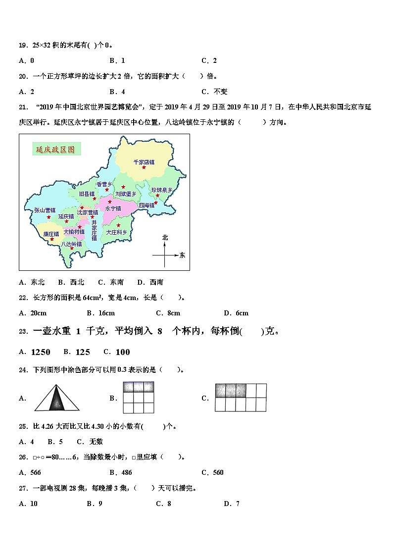 山西省忻州市五寨县2023届三下数学期末学业水平测试试题含解析第2页