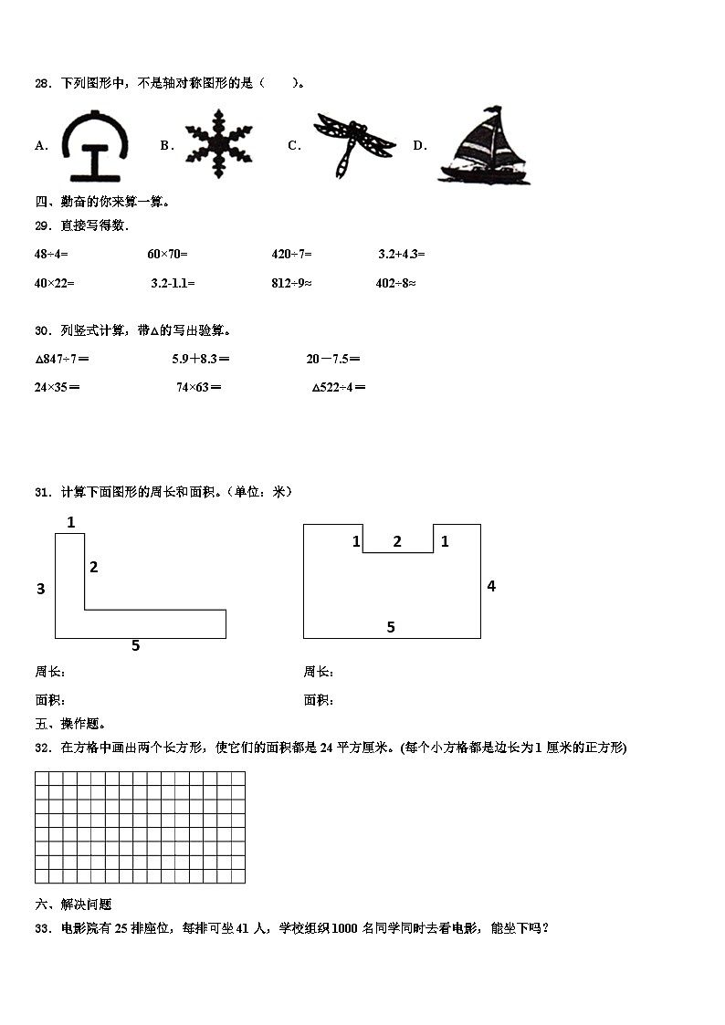 山西省忻州市五寨县2023届三下数学期末学业水平测试试题含解析第3页