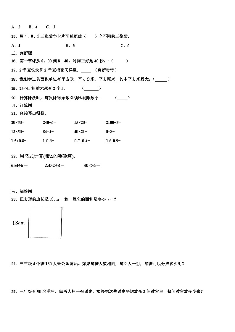 岑溪市2023届三下数学期末学业水平测试模拟试题含解析第2页