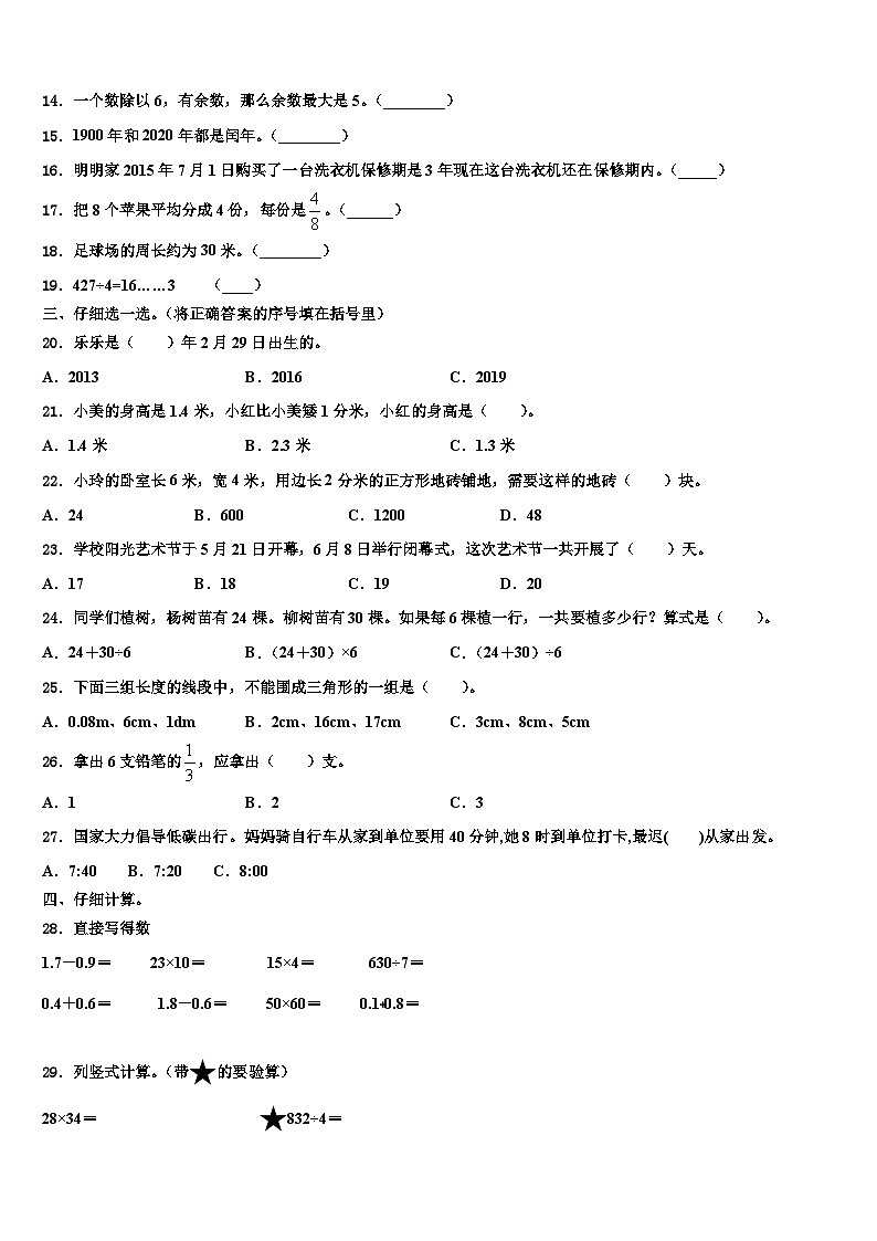 布拖县2022-2023学年数学三下期末学业水平测试模拟试题含解析02