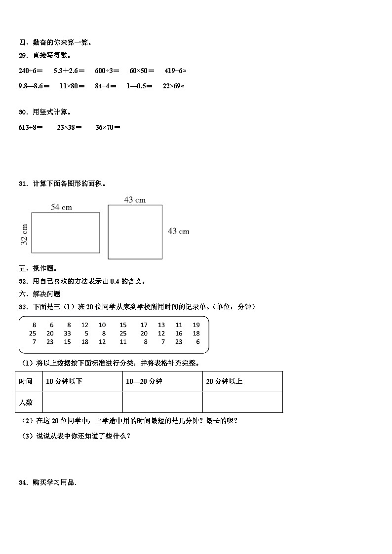 崇左市凭祥市2023年三下数学期末学业水平测试模拟试题含解析第3页