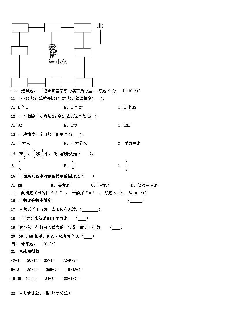 山西省榆社县第二小学度上义务教育2023年三年级数学第二学期期末学业水平测试模拟试题含解析第2页