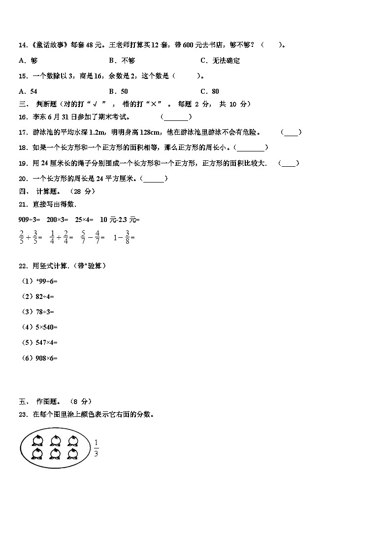 山西省运城市绛县2023年数学三下期末学业水平测试试题含解析02