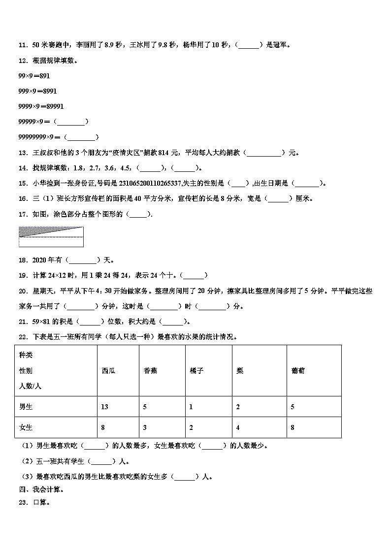 常州市钟楼区2022-2023学年数学三下期末学业水平测试试题含解析第2页