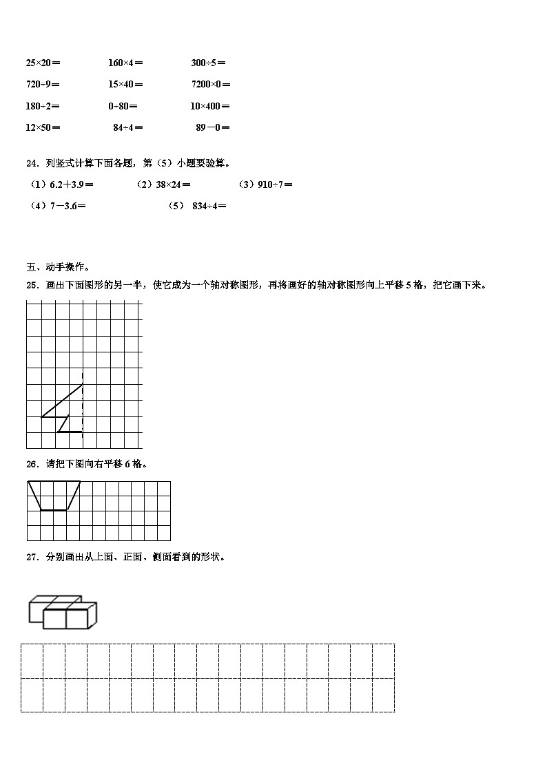 常州市钟楼区2022-2023学年数学三下期末学业水平测试试题含解析第3页